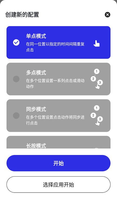 龙少连点器下载免费最新版本