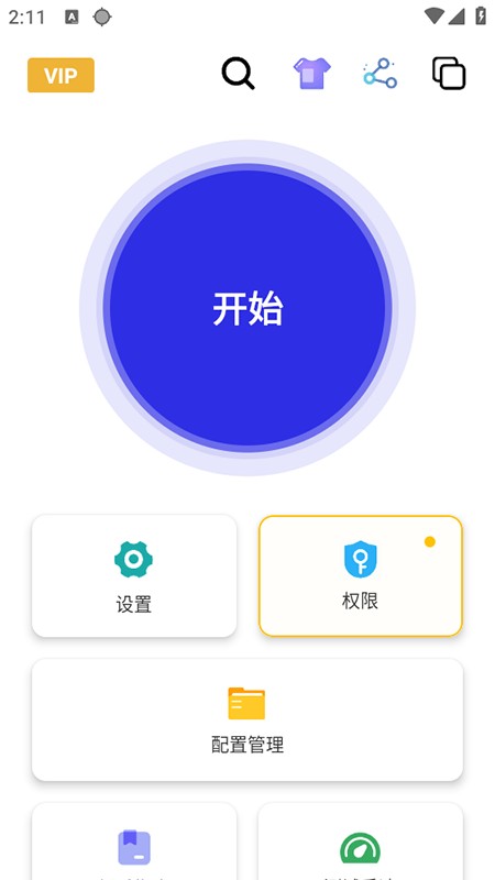 龙少连点器下载免费最新版本