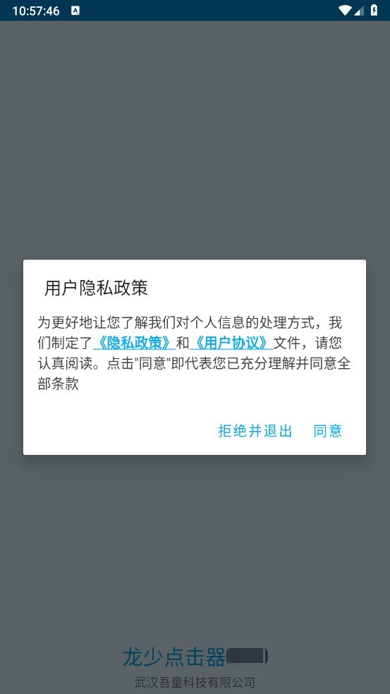 龙少点击器