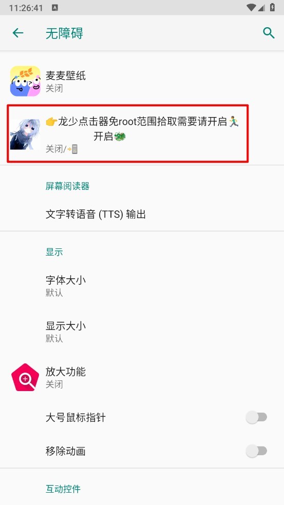 龙少点击器