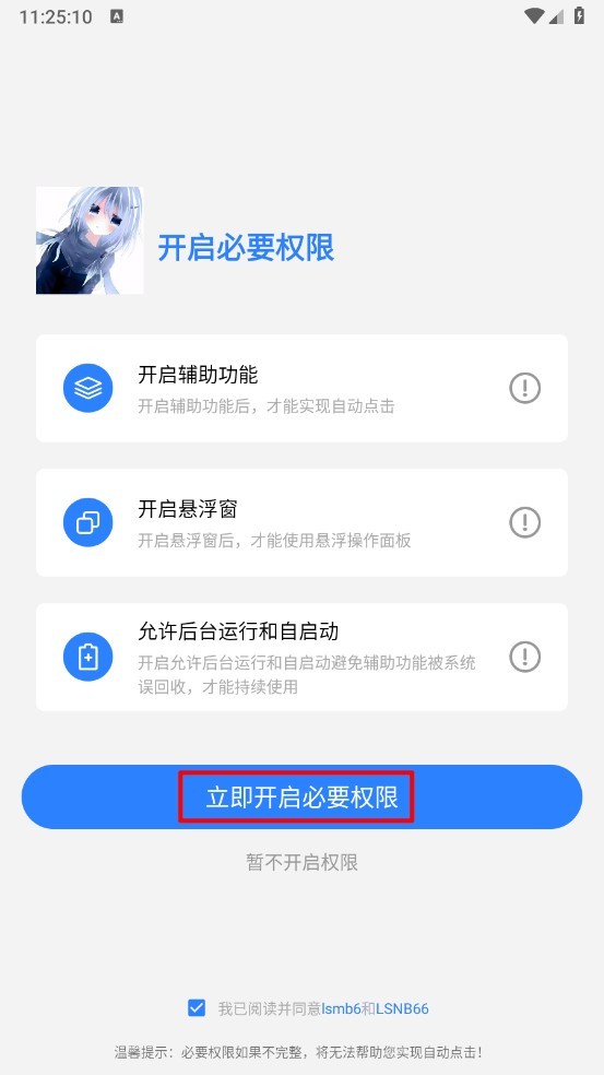 龙少点击器