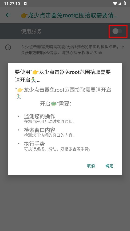 龙少点击器