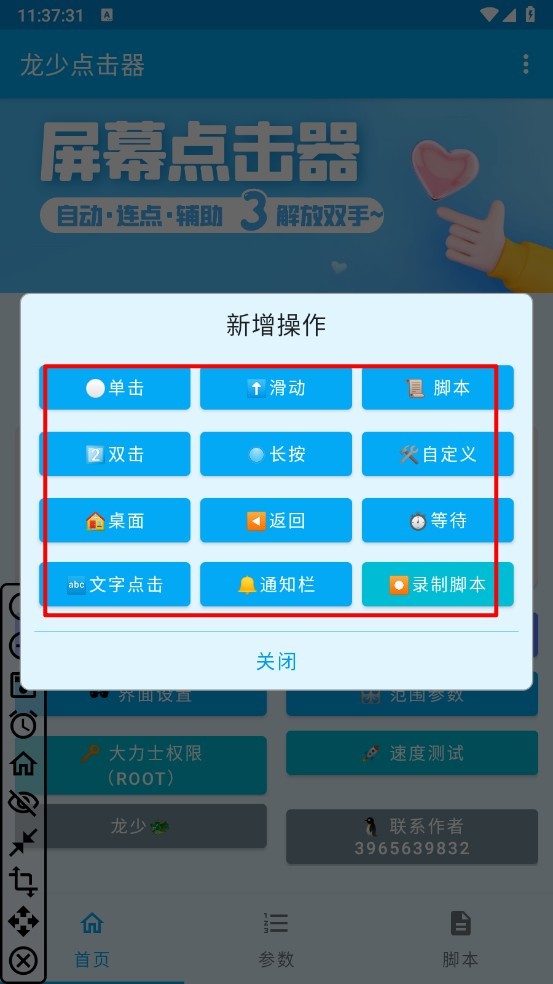龙少点击器