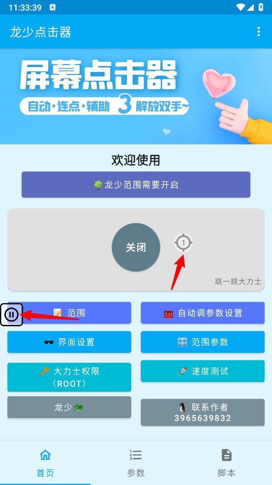 龙少点击器