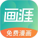 画涯漫画免费版