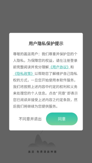画涯漫画app下载官方安卓版