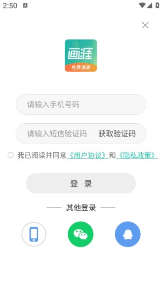 画涯漫画app下载官方安卓版