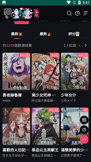 妖精动漫免费版