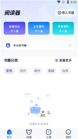 御书屋自由阅读器 1.2.1 安卓版