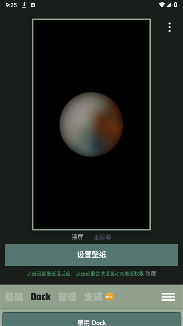 Dock壁纸