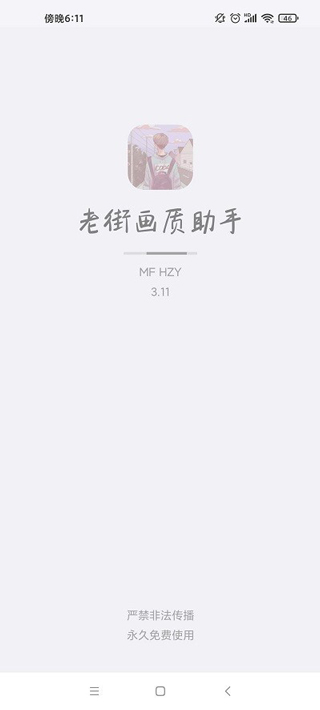 老街画质助手Pro
