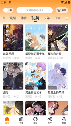 漫画星