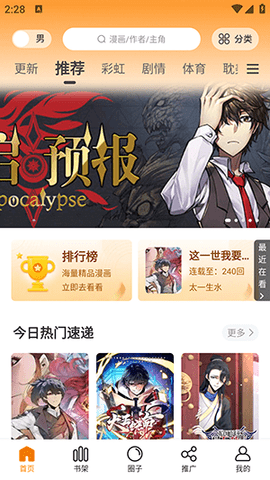 漫画星