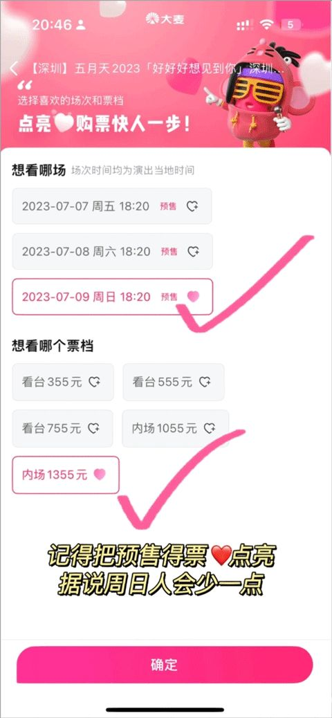 大麦网app