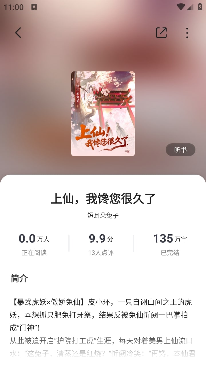 围炉小说