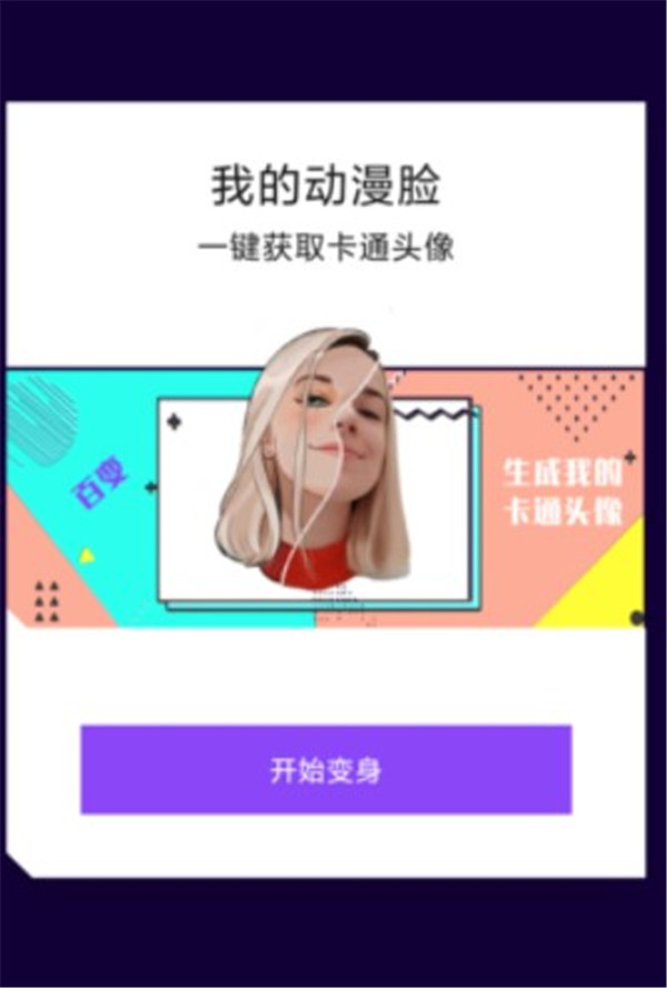 创星魔法相机