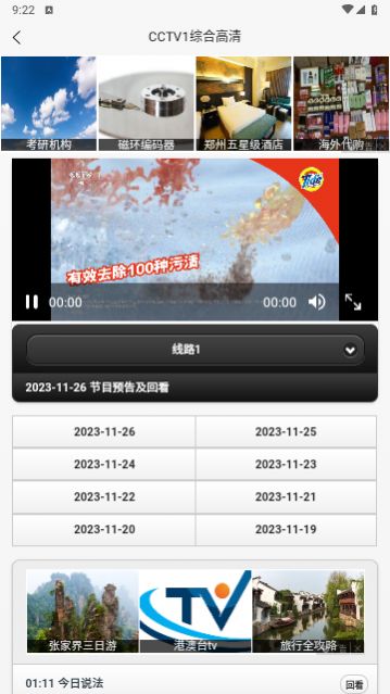 天途TV最新版APP