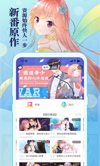 知音漫客app最新版免费下载安装
