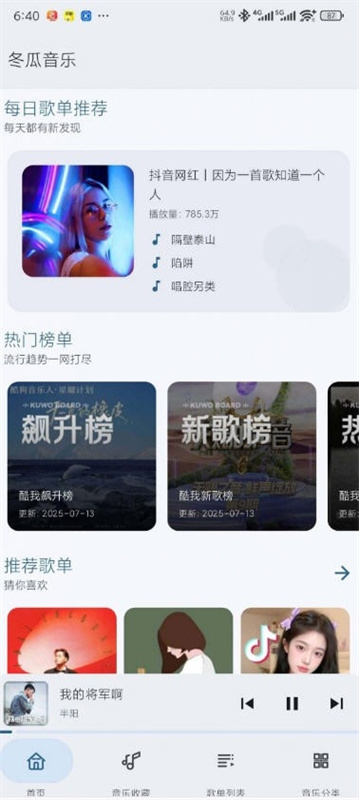 冬瓜音乐播放器