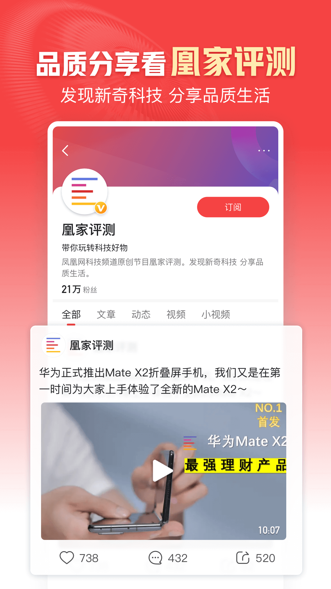 凤凰新闻APP下载安装最新版客户端