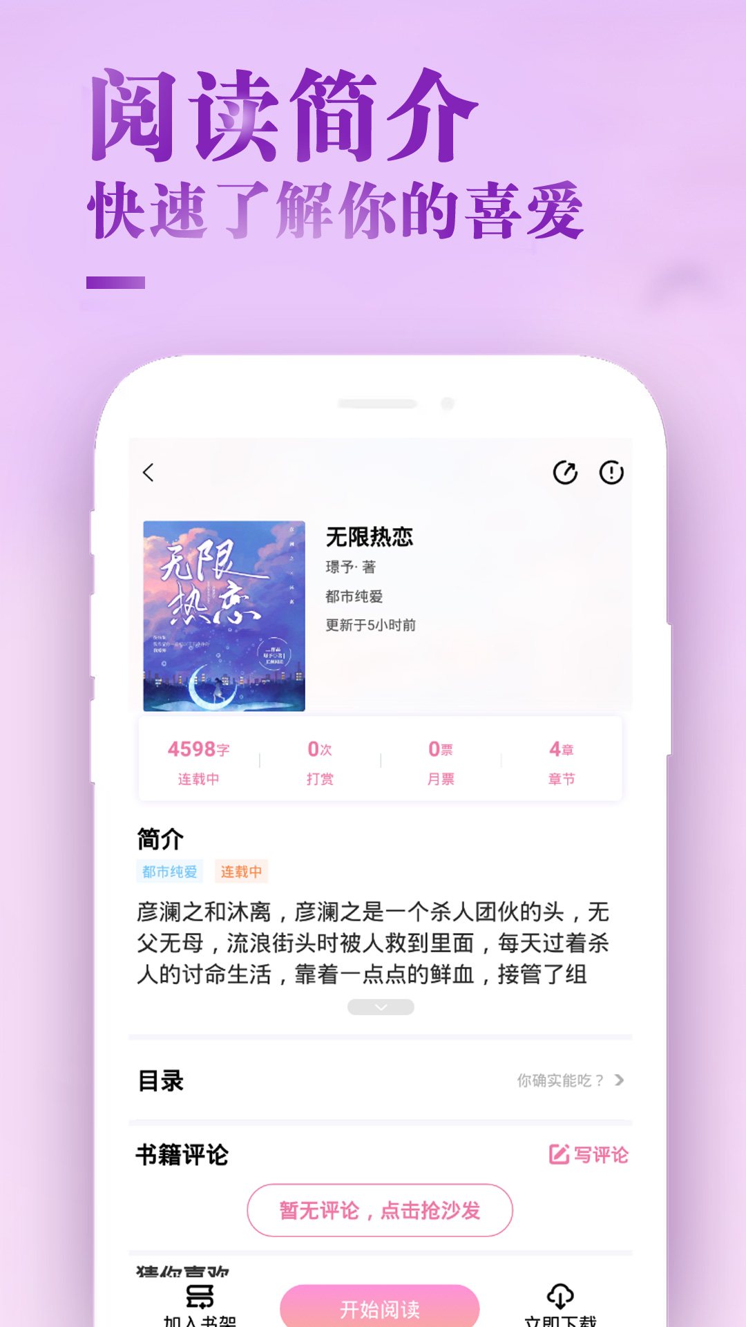 甜心小说APP下载