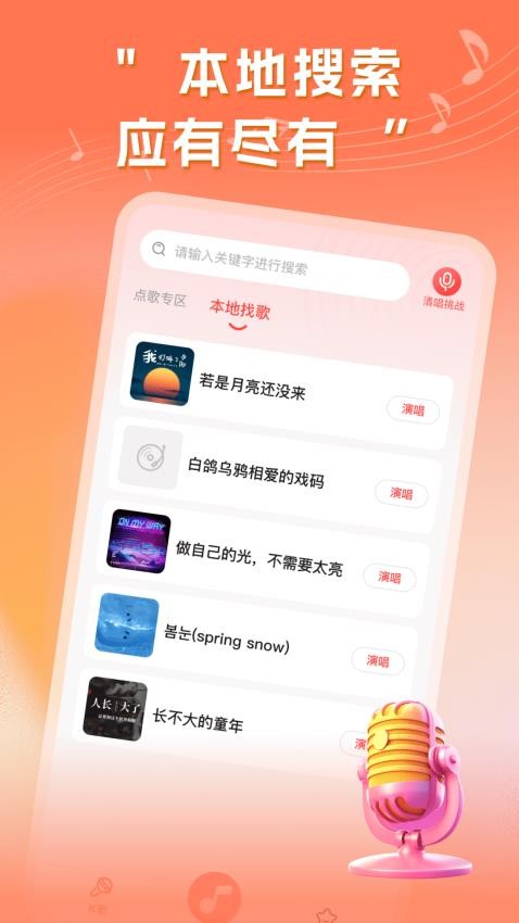多多免费K歌
