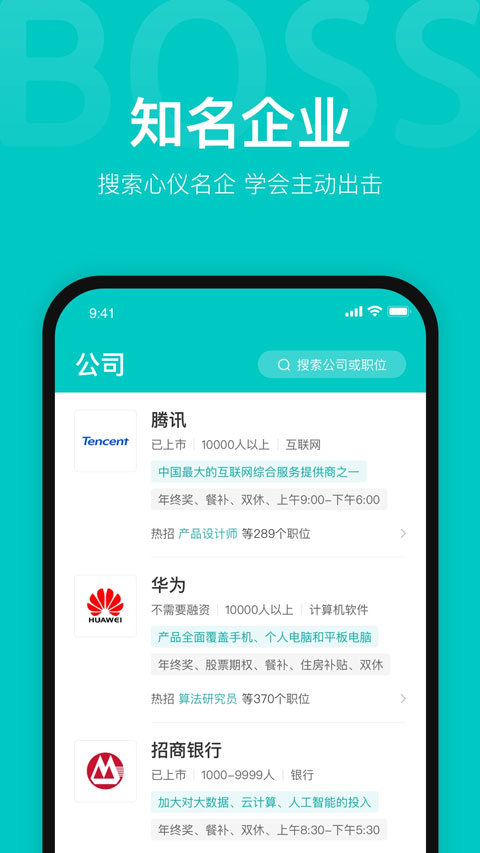 BOSS直聘人才招聘