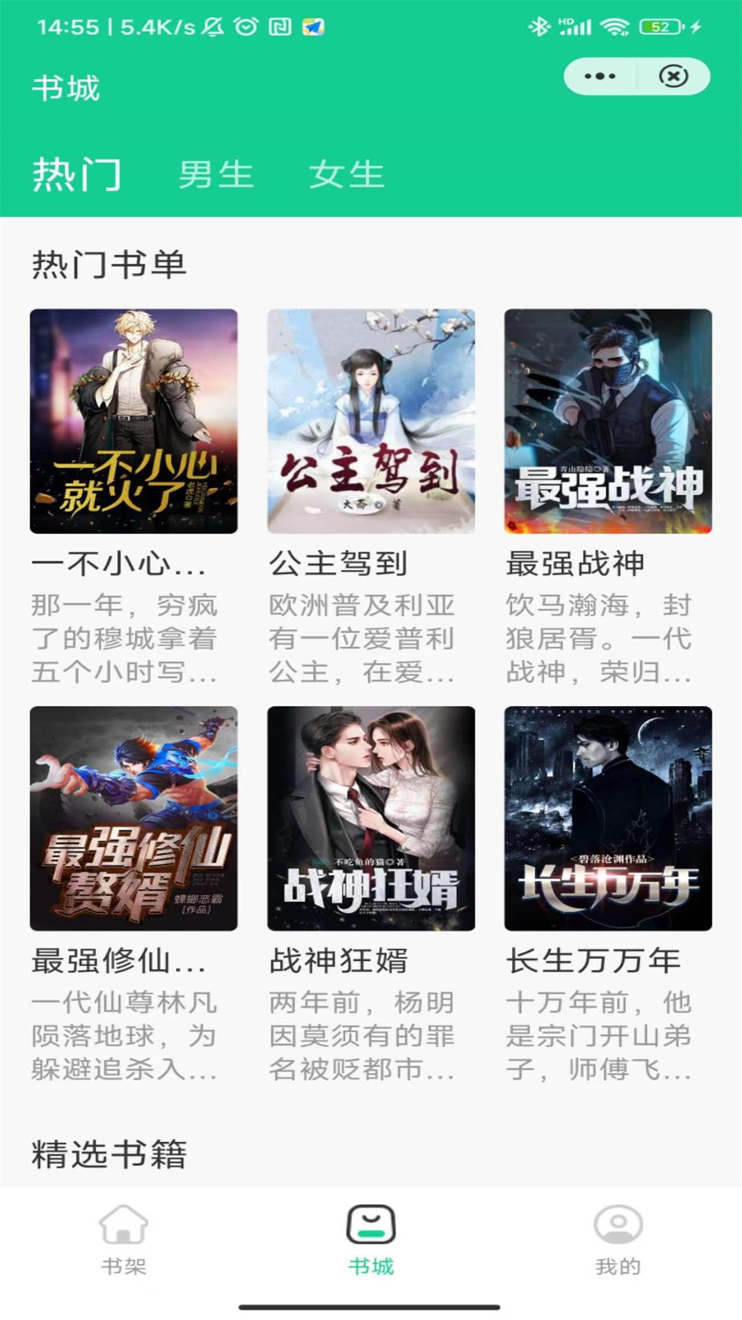 湖心书亭小说APP