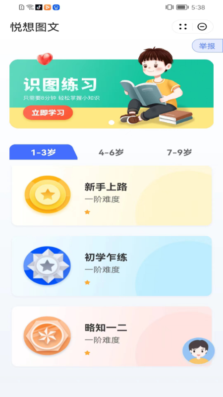 悦想图文知识学习APP版