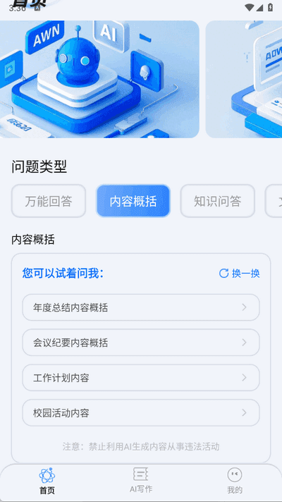 全能AI智能助理