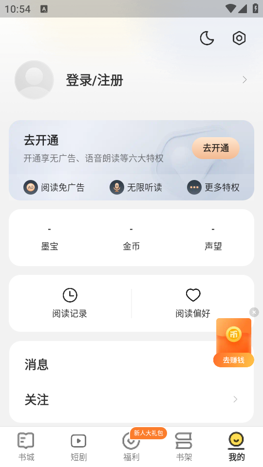 得间小说大字版