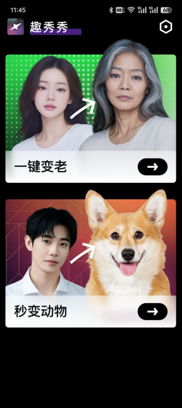 趣秀秀