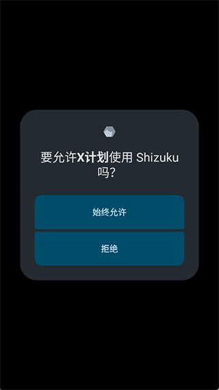 X计划