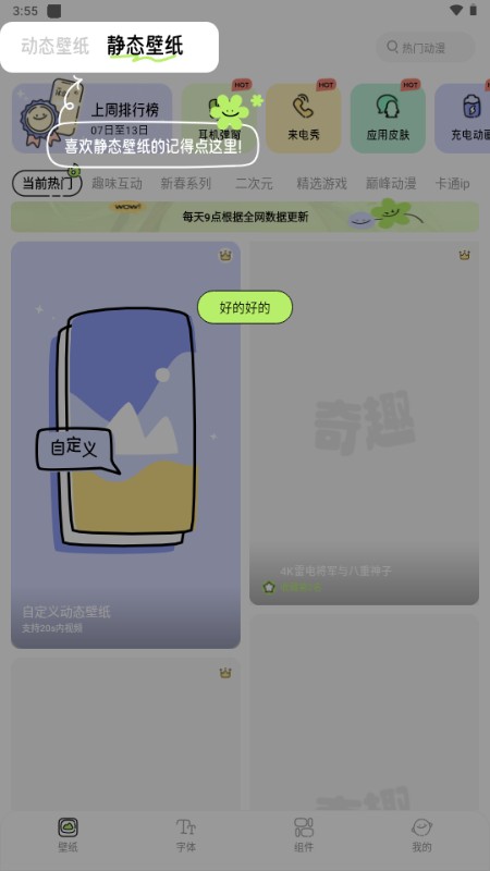 奇趣壁纸