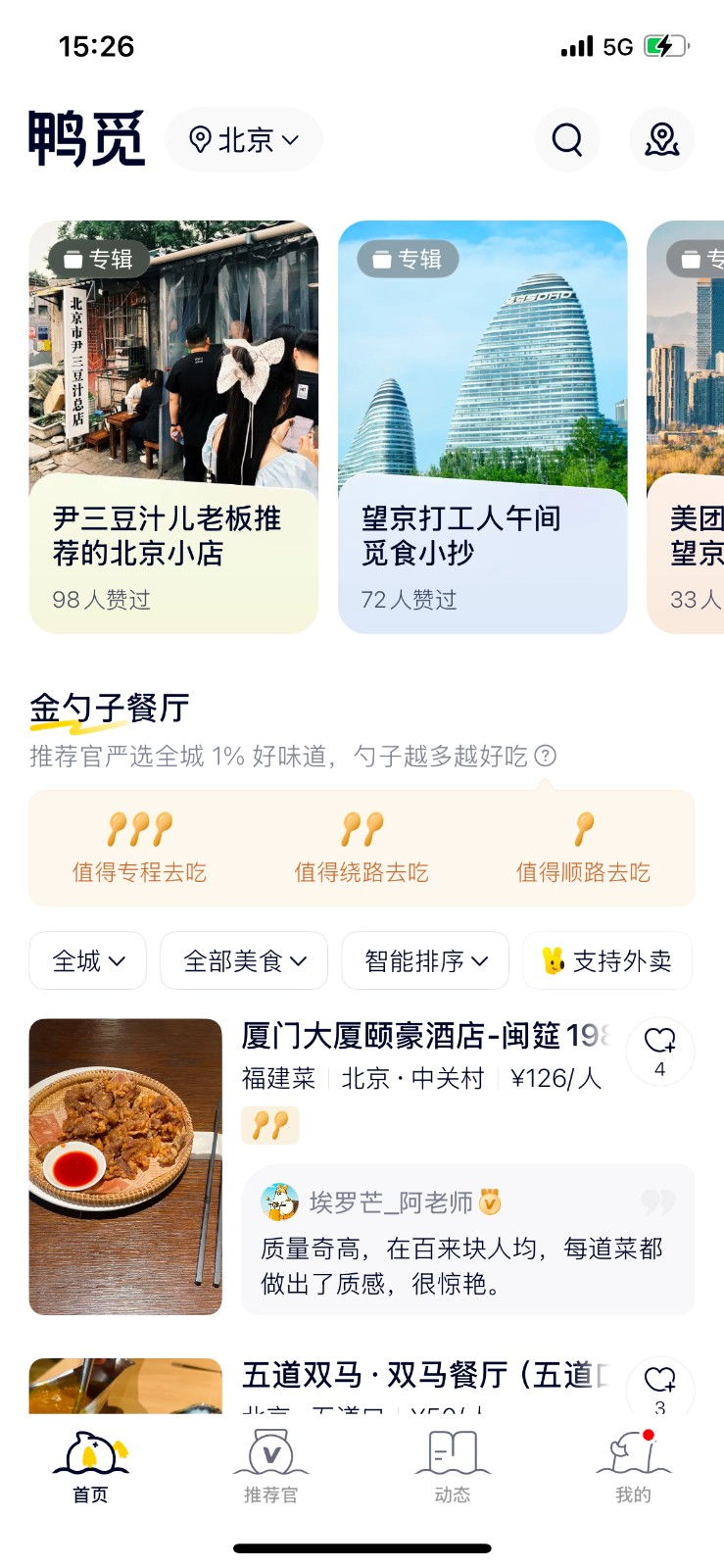 鸭觅