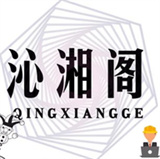 沁湘阁软件库下载-沁湘阁软件库app官方正版安卓下载v1.0