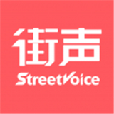 街声音乐app下载-街声手机版下载v5.5.1