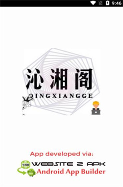 沁湘阁软件库