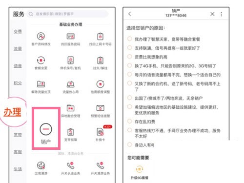 中国联通