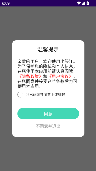 小绿江