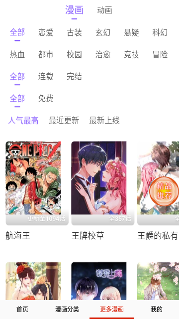 蚂蚁漫画