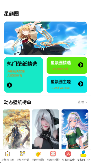 星颜圈