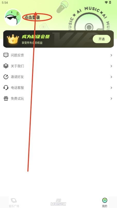 AI写歌唱作助手