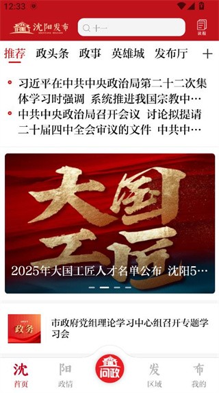 沈阳发布客户端