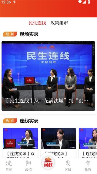 沈阳发布客户端