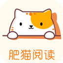肥猫阅读app下载-肥猫阅读官方正版免费下载v5.0.2