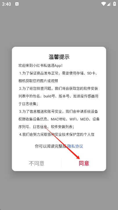 小红书私信通
