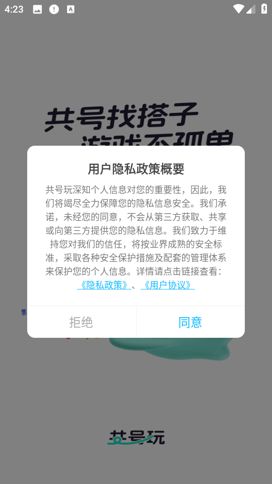 共号玩