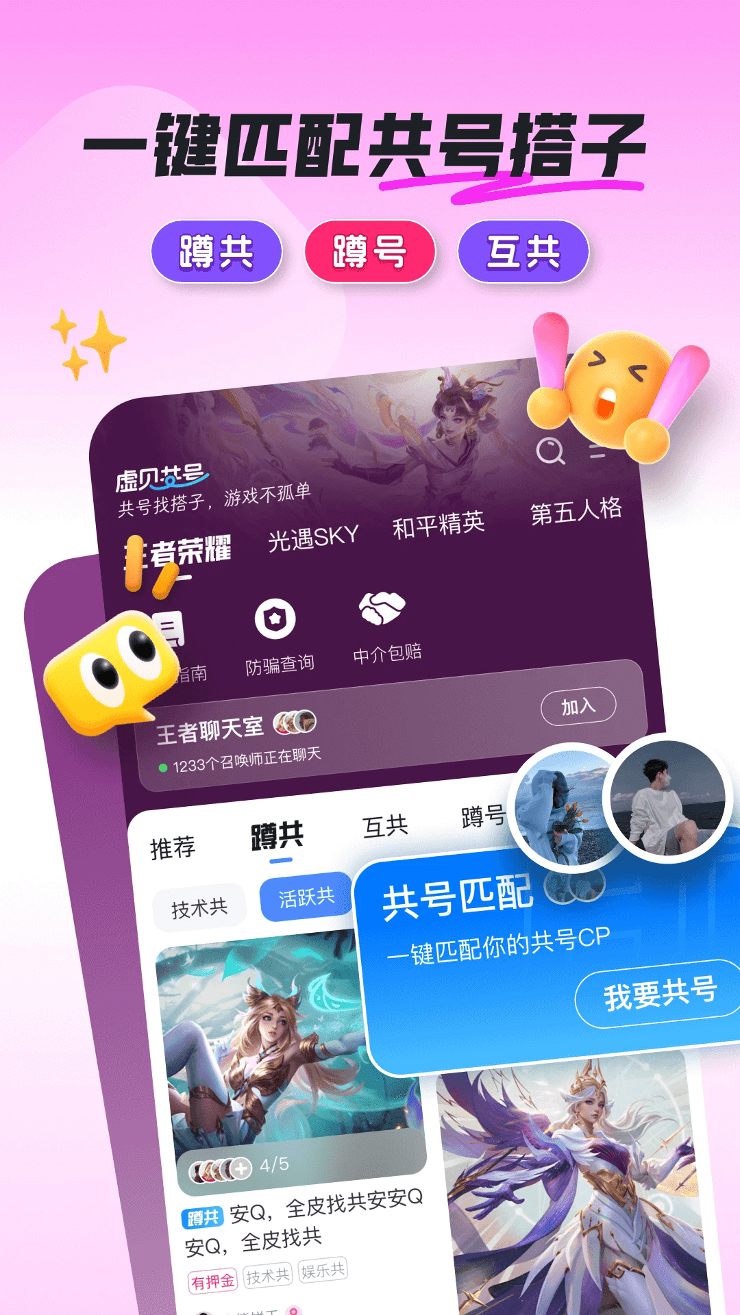 共号玩