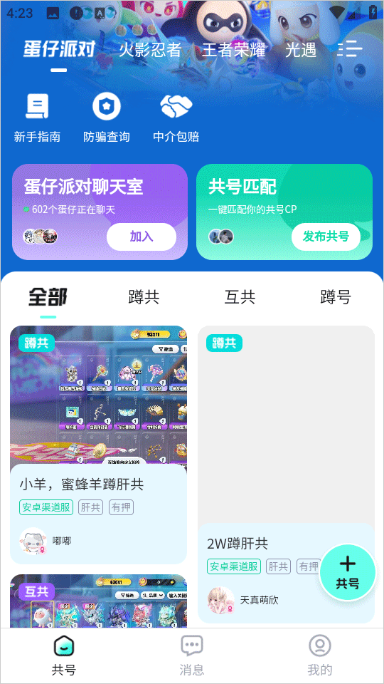 共号玩